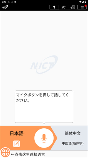 VoiceTra翻译软件2