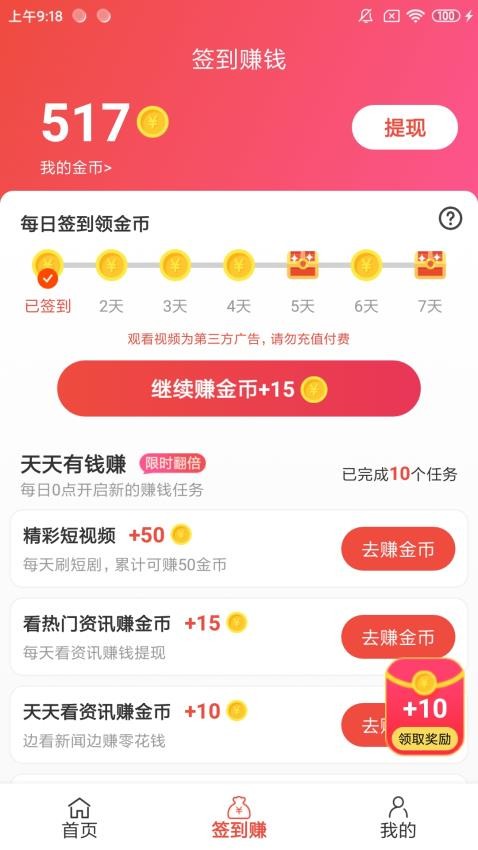 省赚宝最新版2