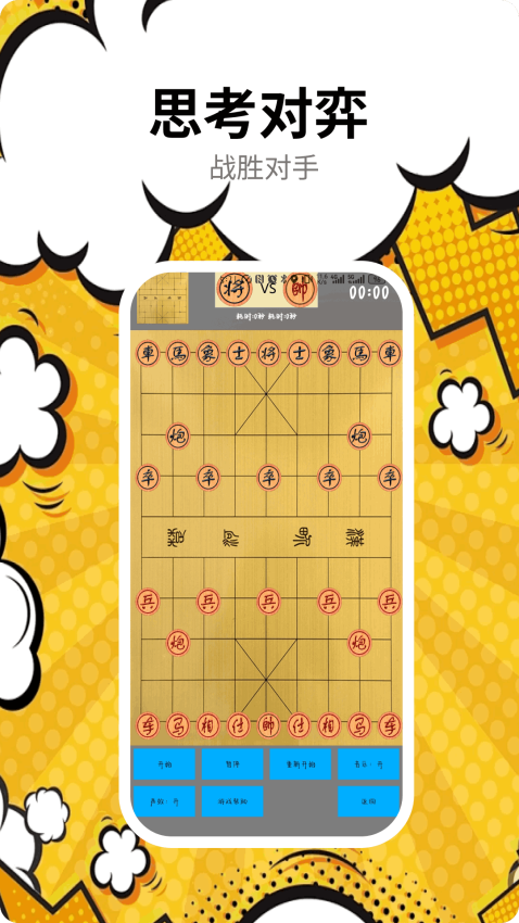 象棋残局最新版