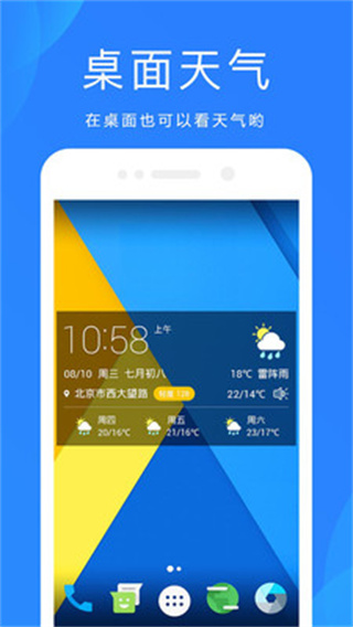 华为手机原装天气预报app2