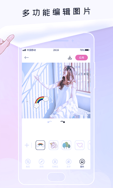 手机无痕p图app1
