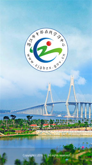 湛江市干部在线学习中心官方版1