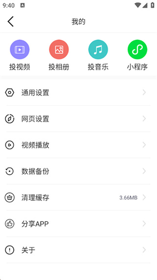 手机投屏助手2