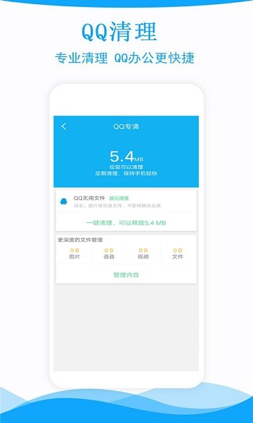 手机管家一键清理软件