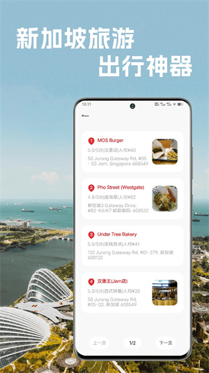 新加坡地铁通地铁换乘查询软件1