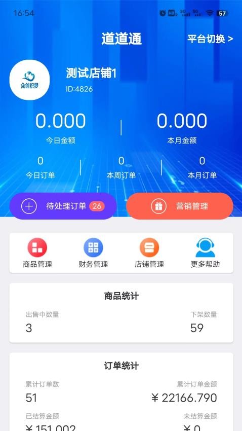 织云易商多商户手机版1