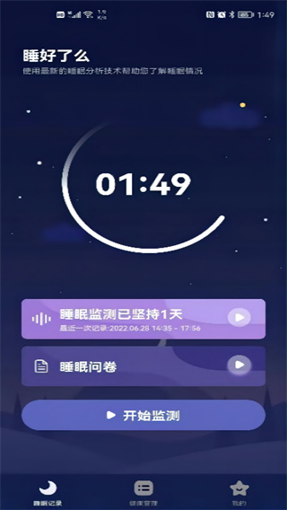 睡好了么软件2