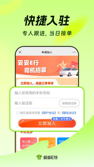 妥妥E行司机端极速版官网版3