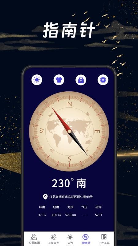 实景地图GPS定位免费版4