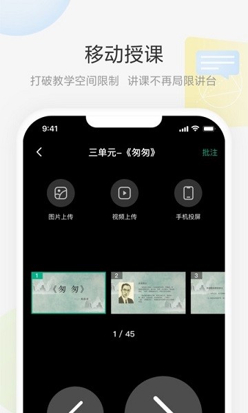 艺云移动授课助手app1