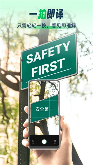 全球翻译通App3