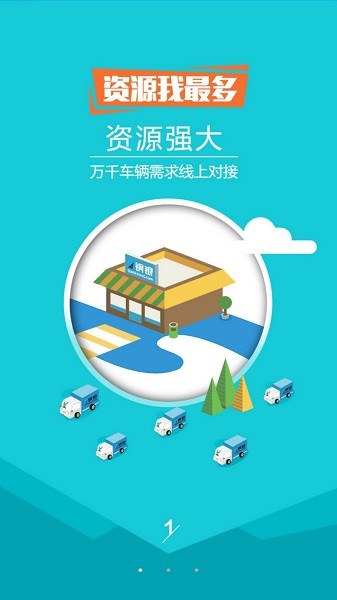 物流运输宝最新版本0