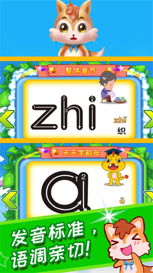 儿童拼音王国0