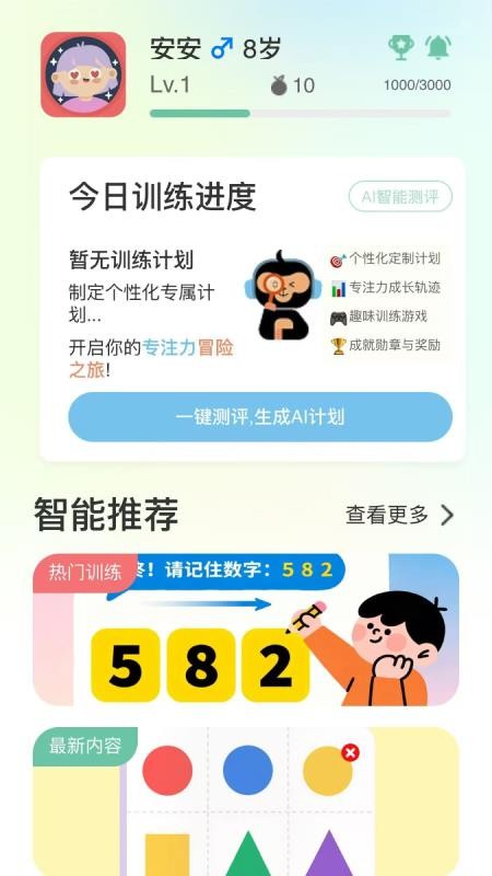 小优专注最新版3