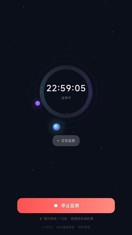 SnoreTalk最新版3