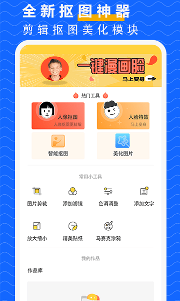 抠图p图大师软件0