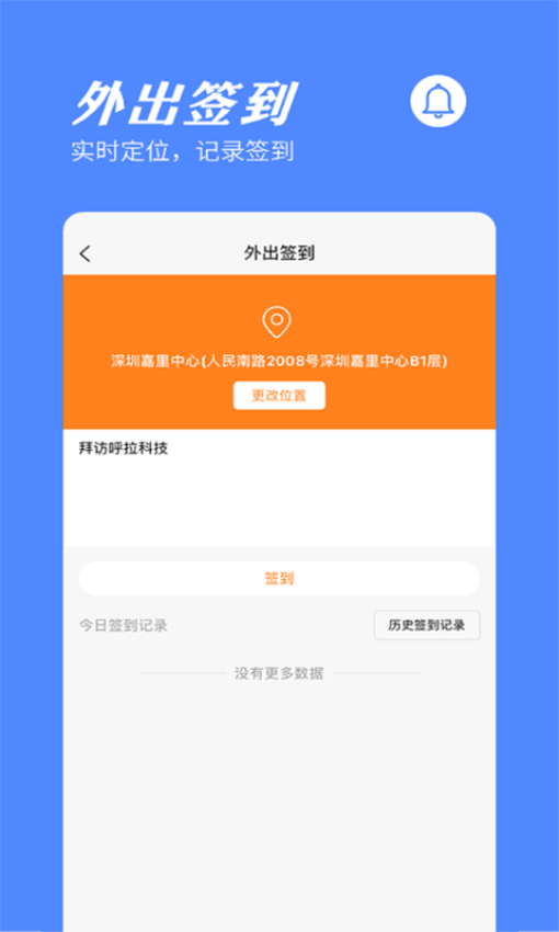 橙子考勤应用2
