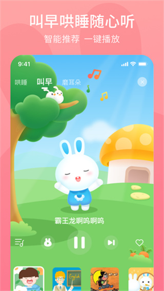 火火兔app1