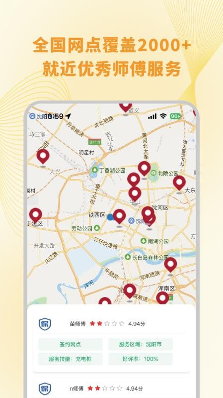 充电桩安装下单手机版3