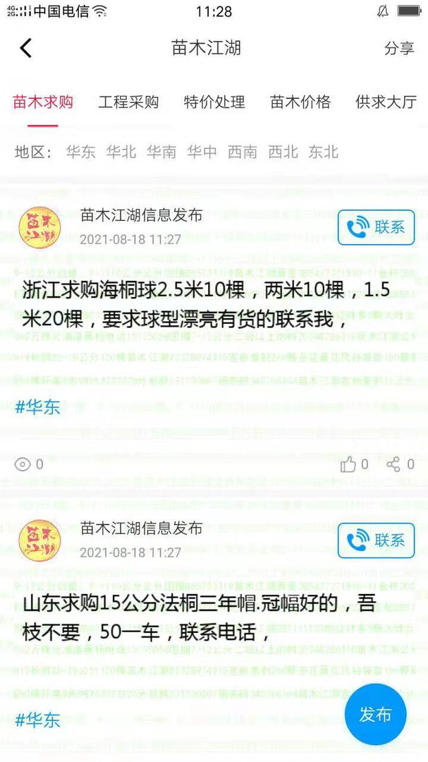 苗木江湖app3