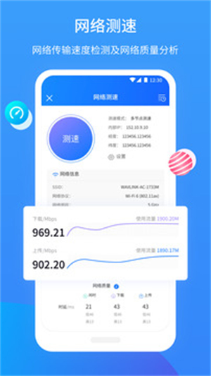 网维助手软件2