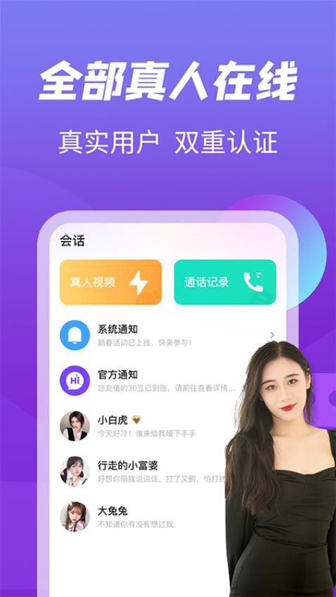 越聊APP2