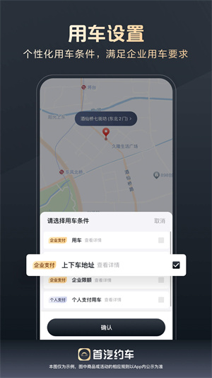 首汽约车企业版app0
