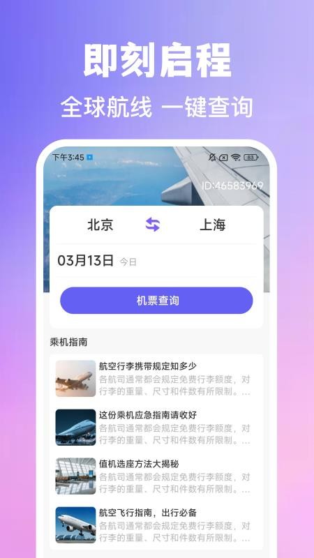 特价旅行航班查最新版3