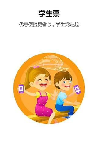 火车票达人app1