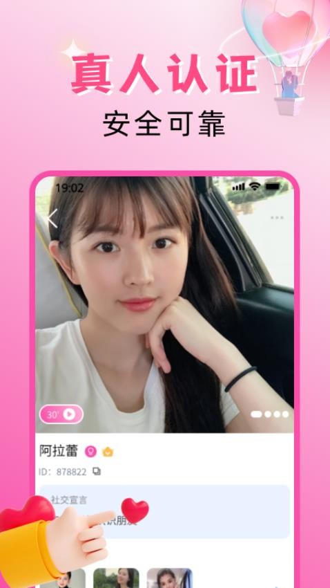 欣遇交友免费版3