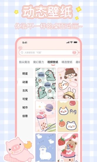 趣玩桌面壁纸软件3