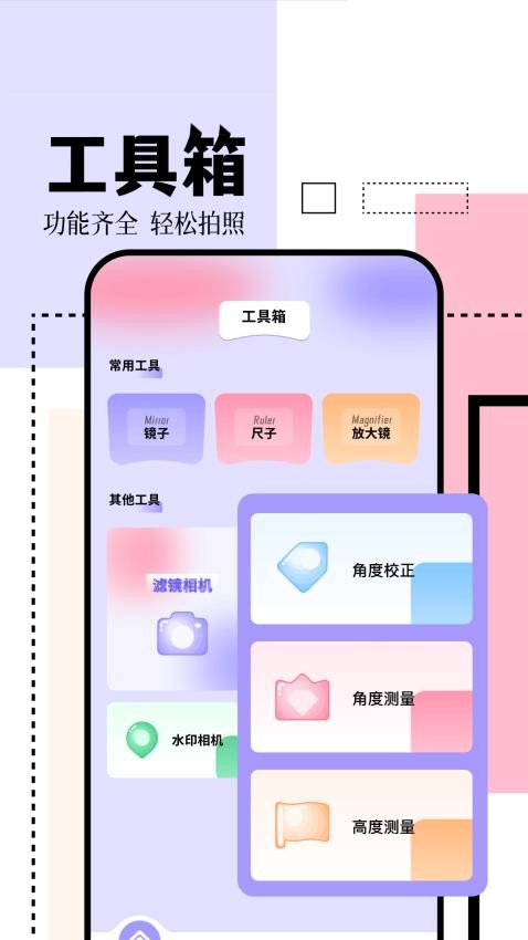 日杂拍照相机免费版1