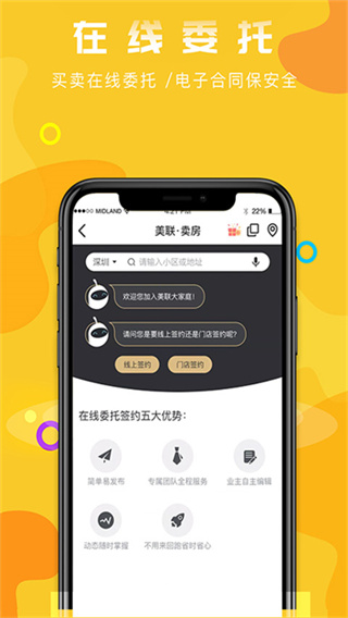 美联好房app2