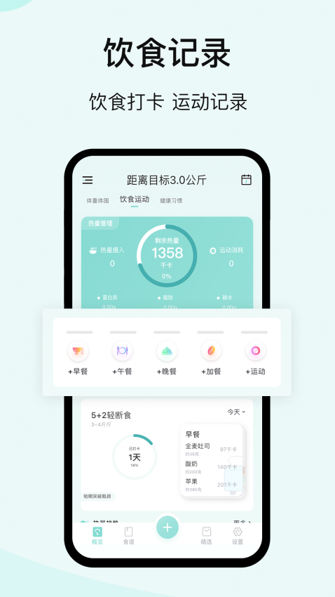 豌豆体重记app2