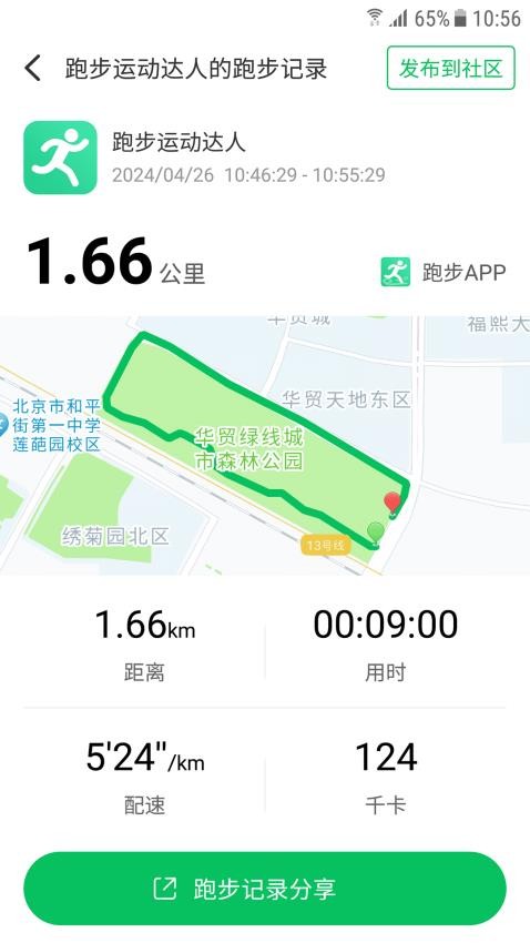 天天跑步官网版1