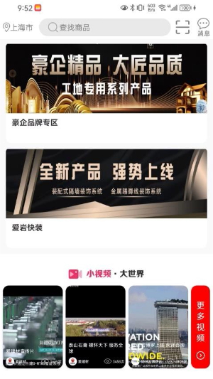 爱建材官方版3