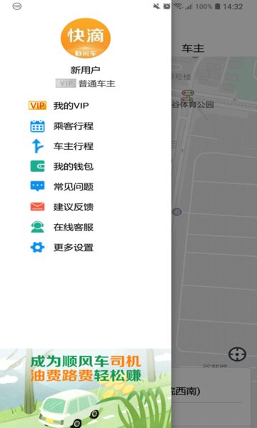 快滴顺风车平台2