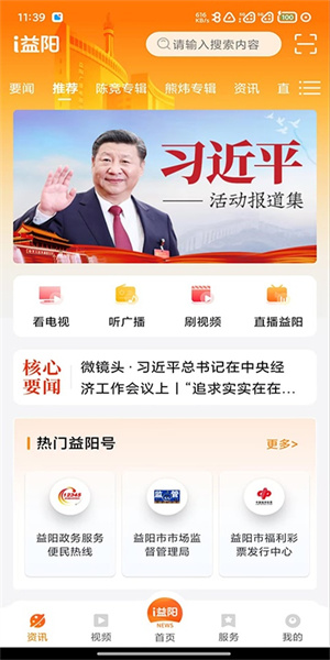 益阳广电客户端2
