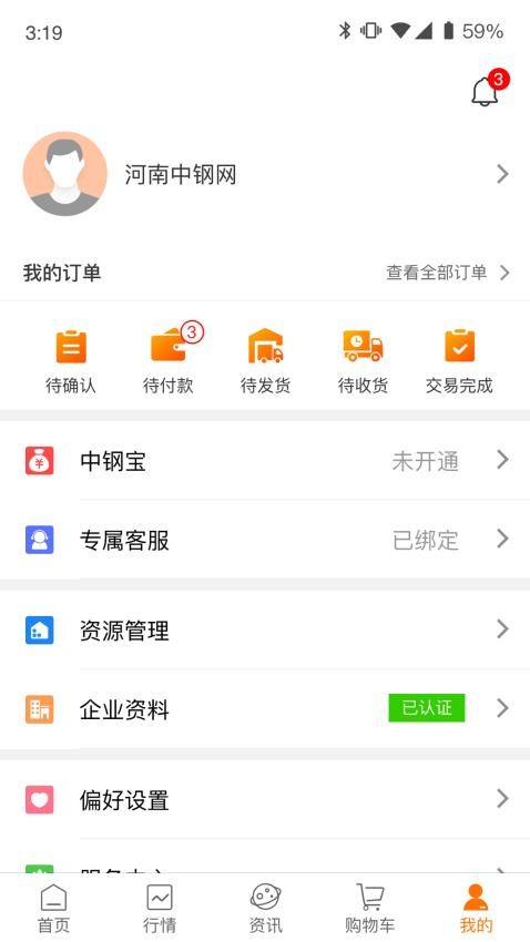 中钢网手机版2