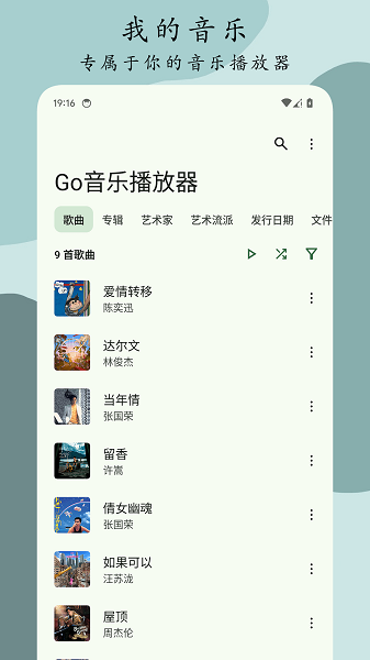 Go音乐播放器app0