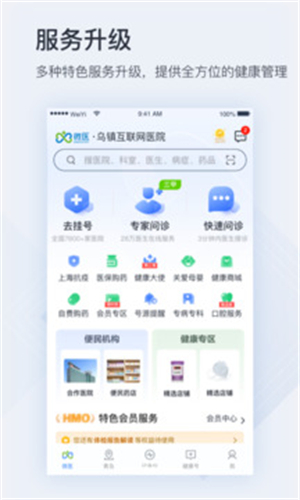 微医app1