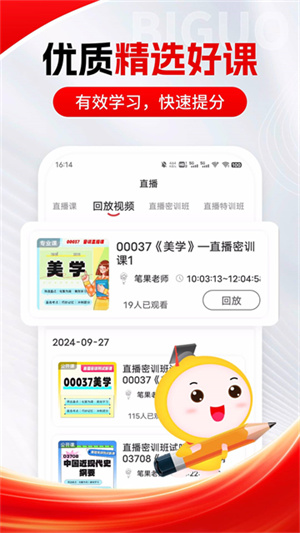 自考笔果题库1