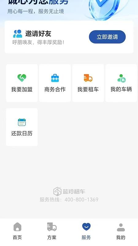 蓝羚租车官方版0