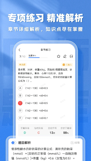 医师题库帮3