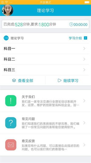 驾培学堂2