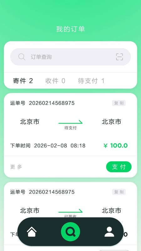 绿兔物流最新版2