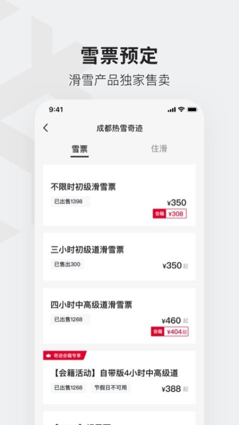 融创热雪奇迹0