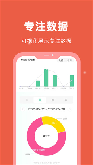 专注学习app3