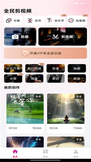 全民剪视频3