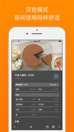 料理笔记手机版2